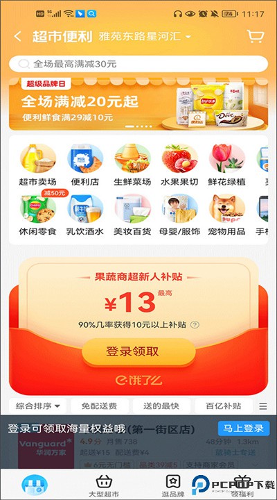 饿了么外卖app