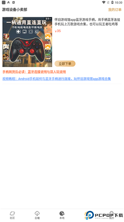 怀旧游戏馆app