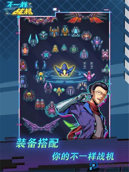 不一样战机手游