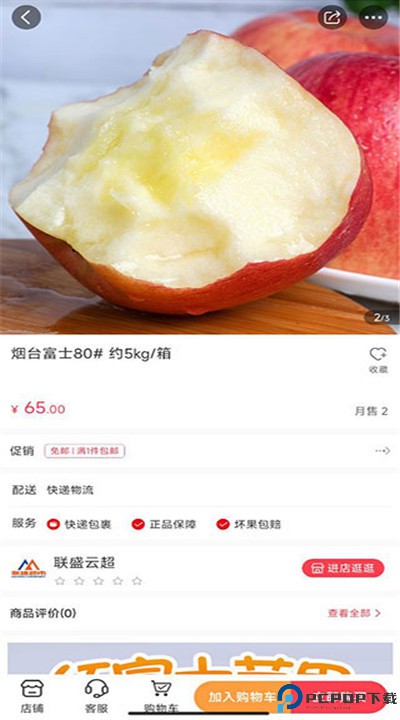 联盛生活app