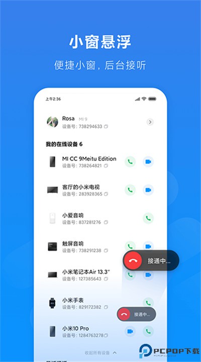 小米通话app
