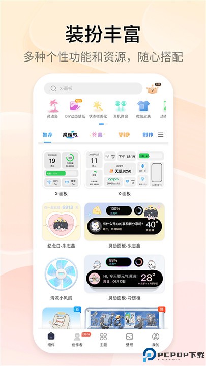 万能小组件app