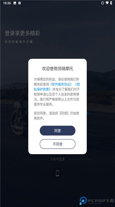 领骑摩托app