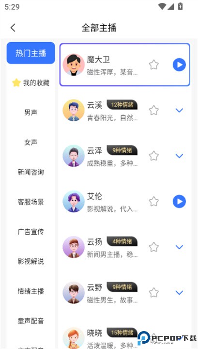 全能配音王
