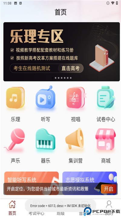 音乐殿堂app安卓
