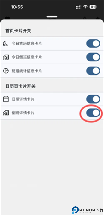 倒班日历