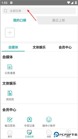 爱口袋app