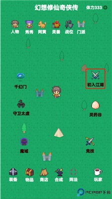 幻想修仙奇侠传