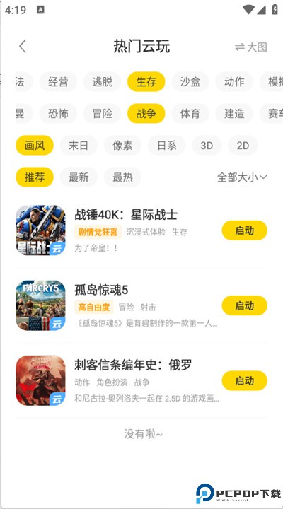 闪玩云游手机版