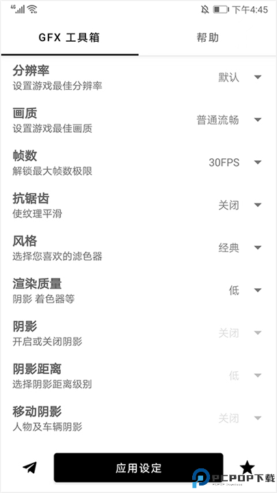 gfx画质助手