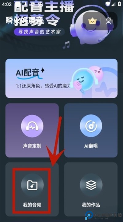 瞬火好声音app