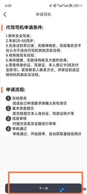 一代驾