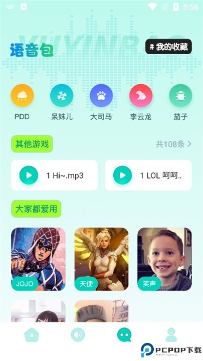 大饼变声器手机