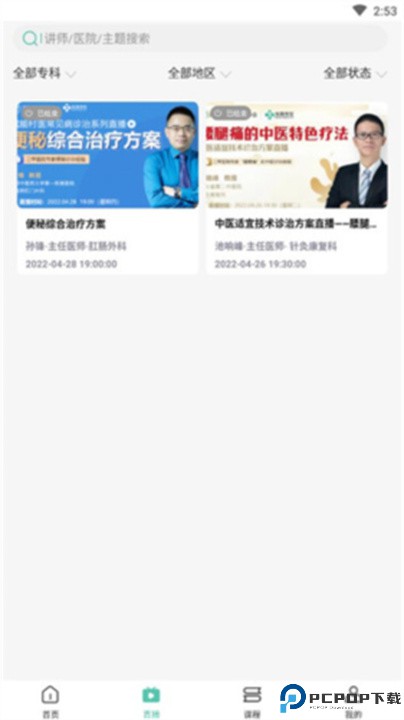 名医传世app