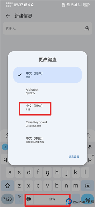 谷歌拼音输入法最新版