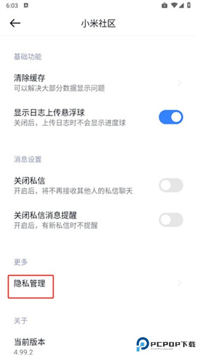 小米社区安卓版