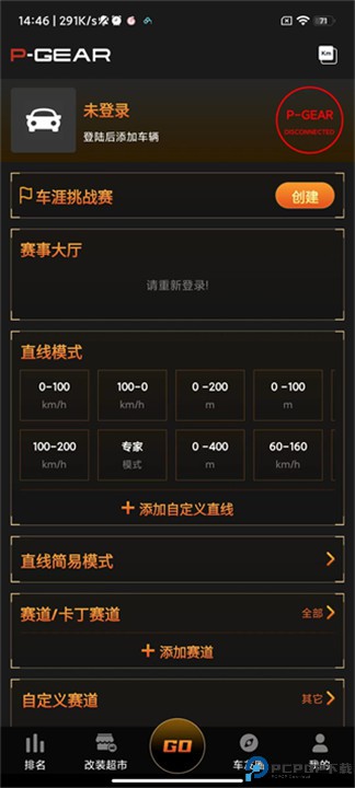 车涯测速软件