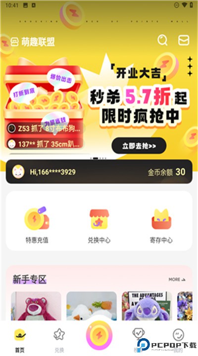萌趣联盟安卓