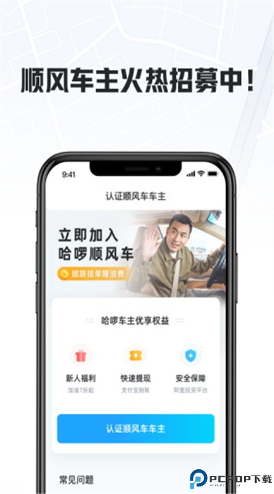 哈啰顺风车车主app