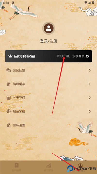 反向词典app