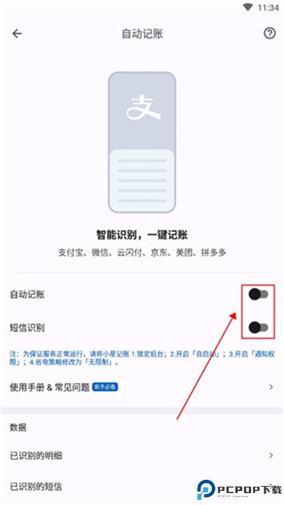 小星记账软件