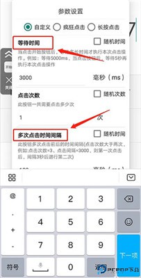 粒可辛自动点击器软件
