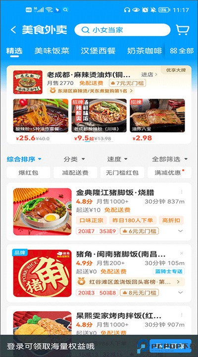 饿了么外卖app