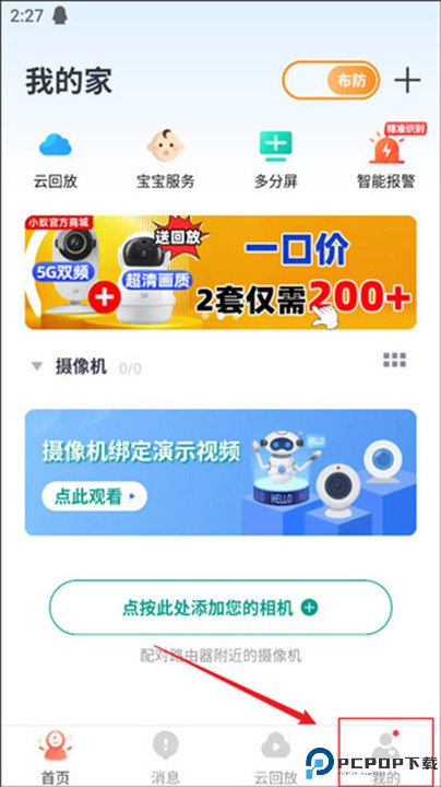 小蚁摄像机app