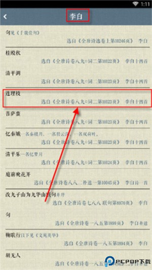 诗词中华