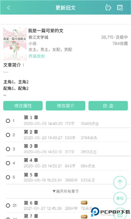 晋江写作助手app