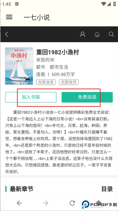 一七小说