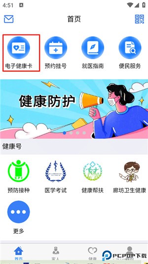 健康廊坊