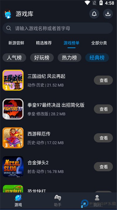 逐鹿助手安卓版
