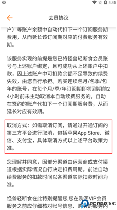 怪兽轻断食最新版