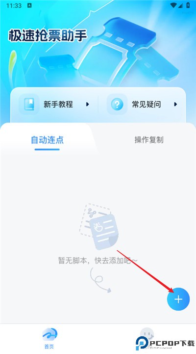 极速抢票助手安卓