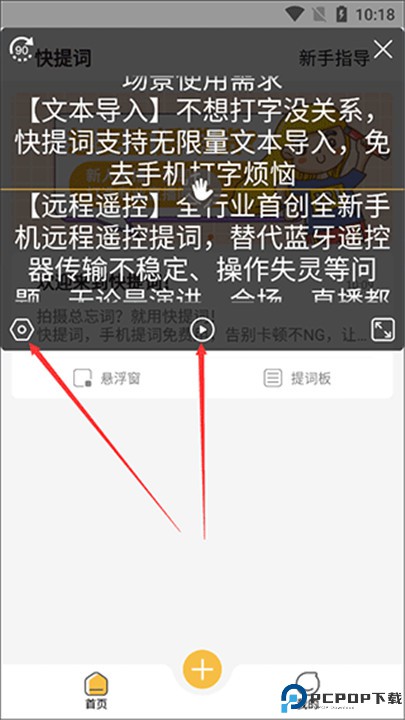 快提词app