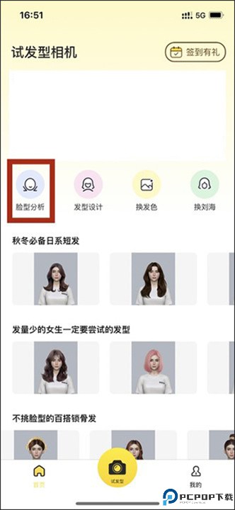 试发型相机app
