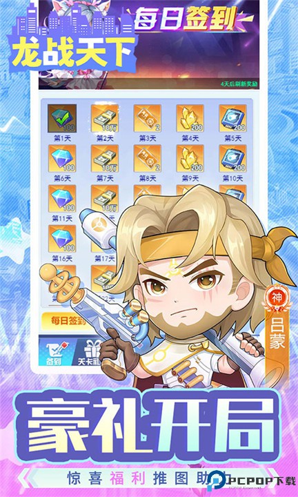 龙战天下手游