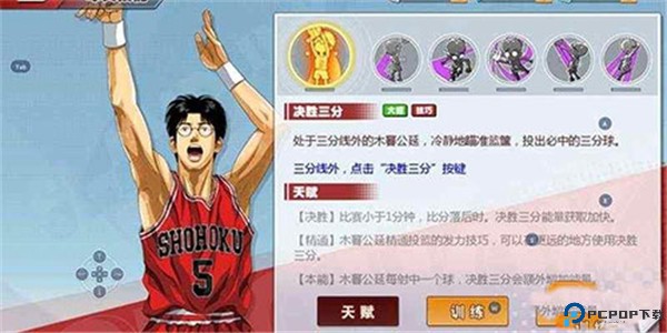 灌篮高手手机版