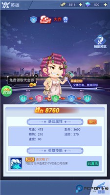 魔导英雄传说