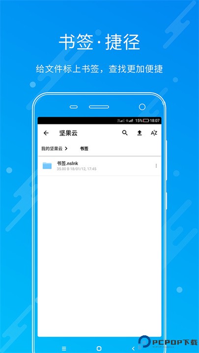 坚果云app