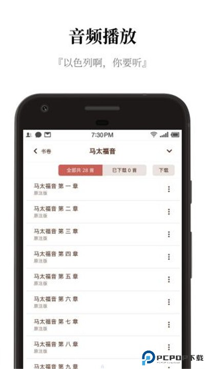 微圣经app