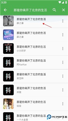 蛋播音乐app