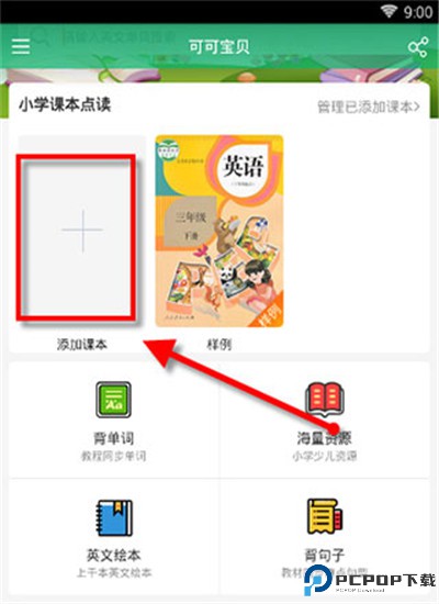 可可宝贝英语app
