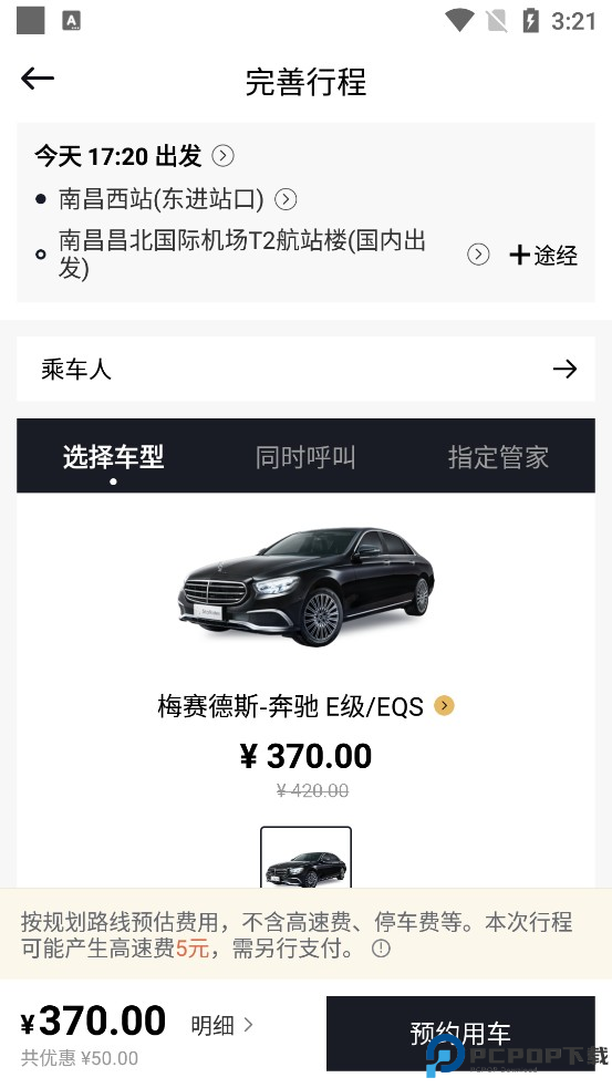 耀出行
