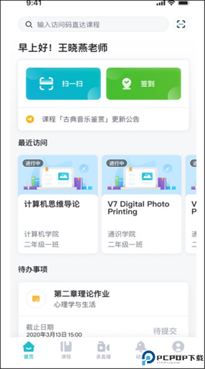 畅课app