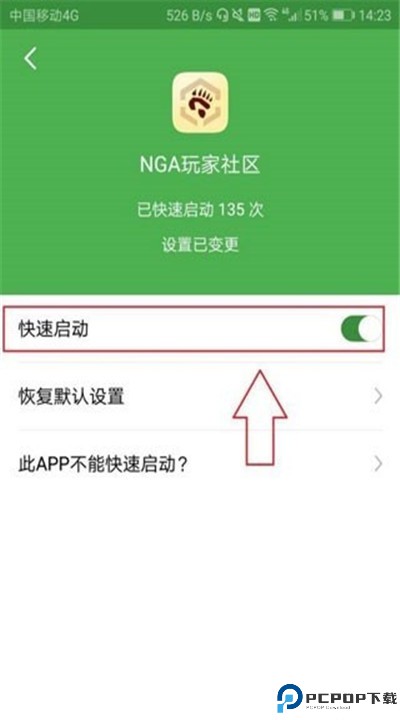 轻启动app