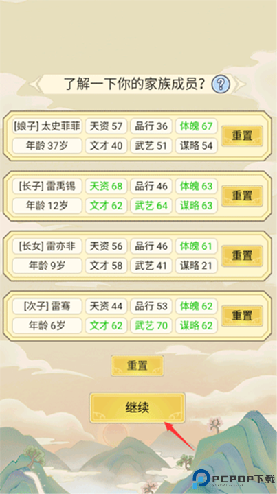 祖宗模拟器