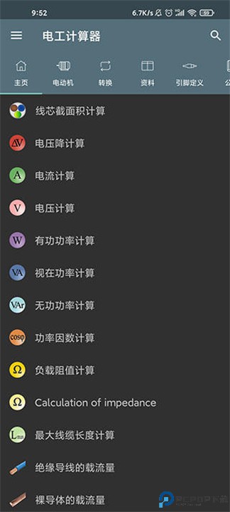 电工计算器app