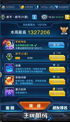 王牌机战手游